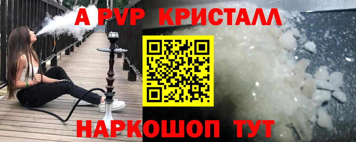 A-PVP СК КРИС  Alfa_PVP Crystall  купить наркоту  Обь  Вход с VPN 