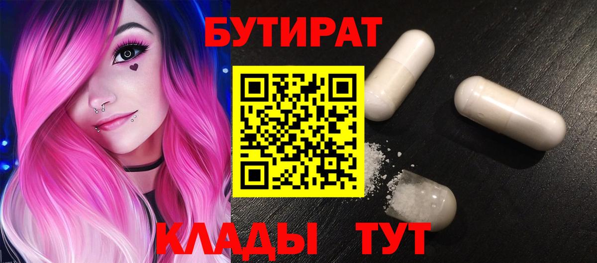 БУТИРАТ жидкий экстази Обь