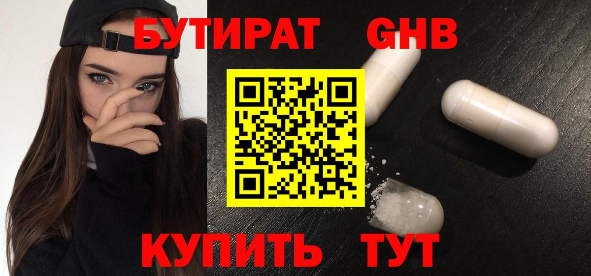 Бутират BDO 33%  Бутират  Обь  Вход с VPN 