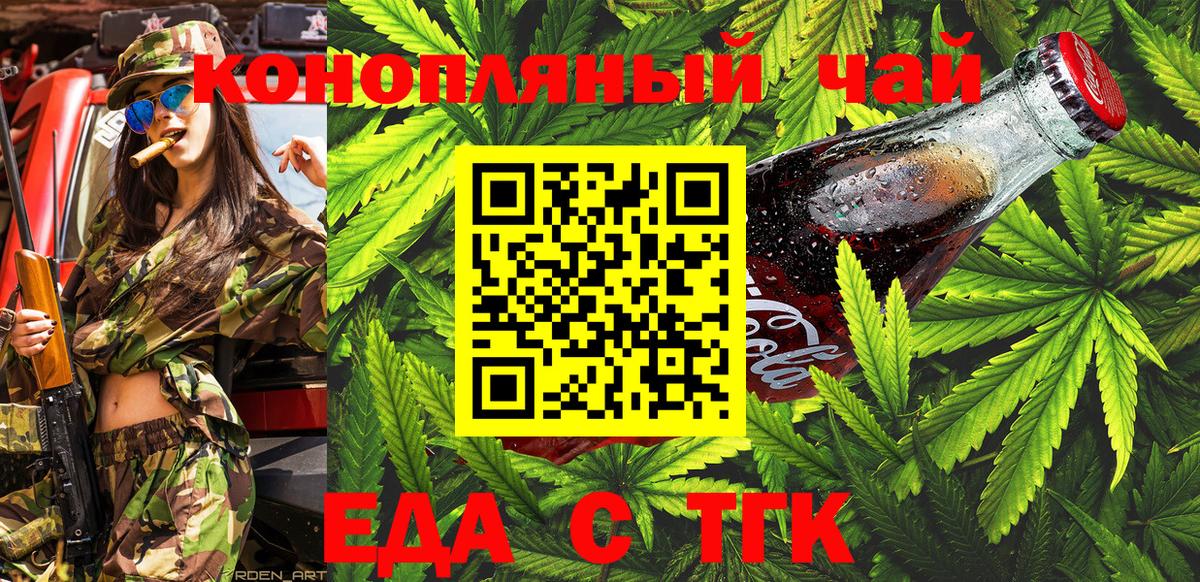 Еда ТГК марихуана  Вход с VPN  Обь 