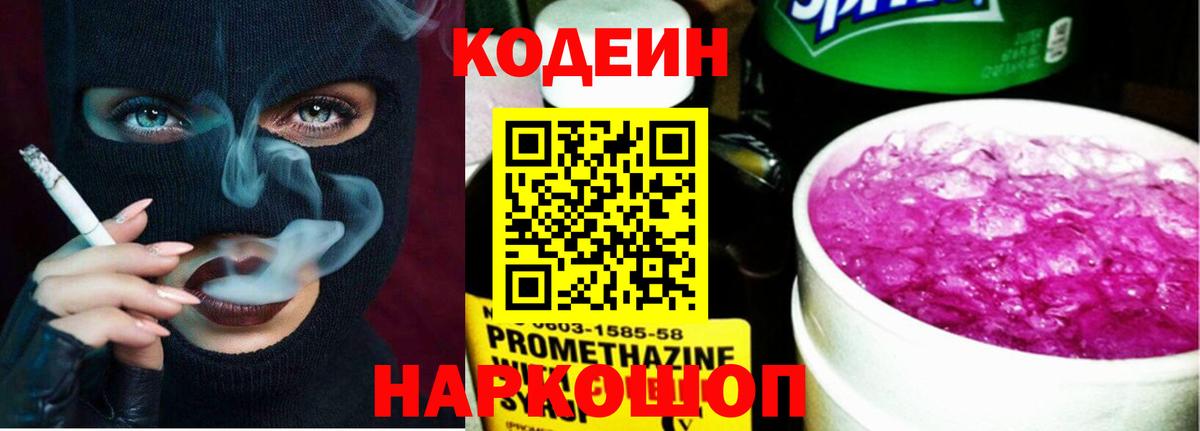 Кодеин Purple Drank  Кодеин Purple Drank  Вход с VPN  Обь 