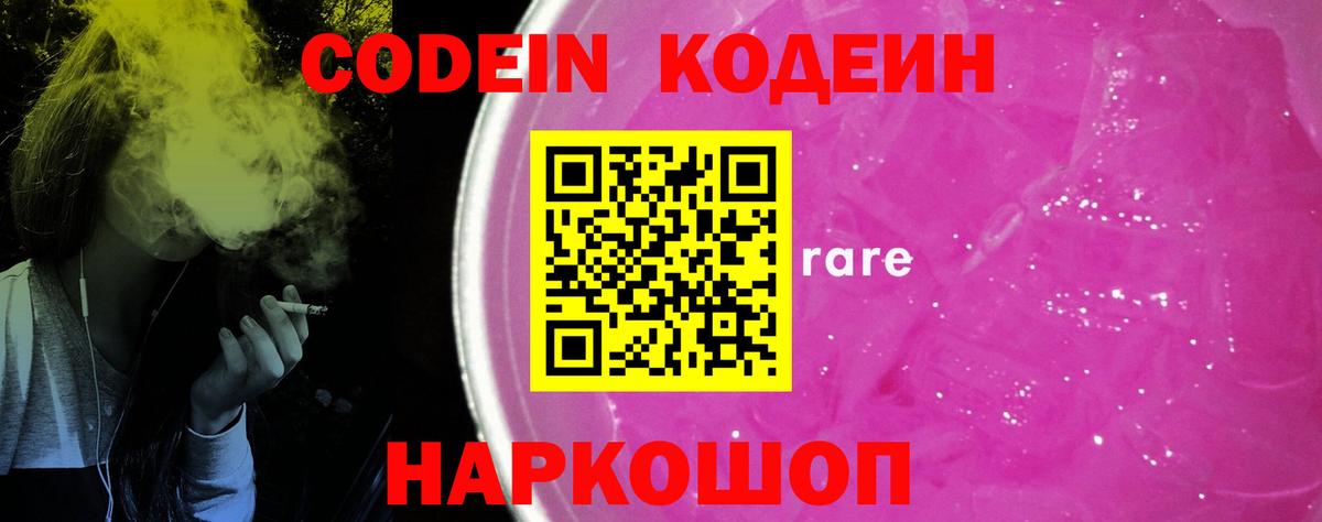 Codein Purple Drank Обь