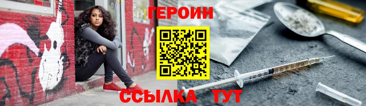 Героин белый  Вход с VPN  Обь 