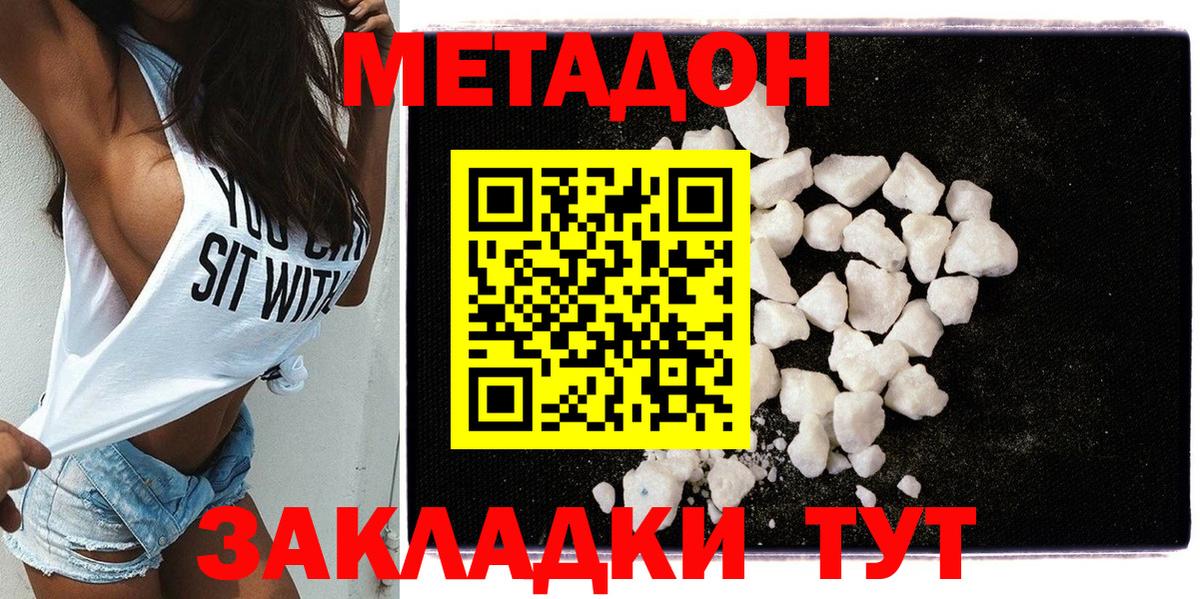 Метадон methadone Обь
