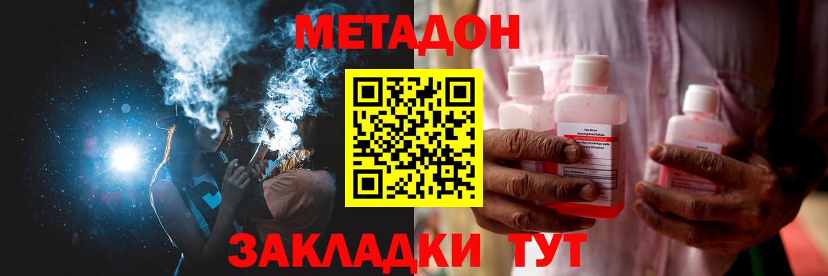 Обь  МЕТАДОН VHQ  Метадон кристалл  Вход с VPN 